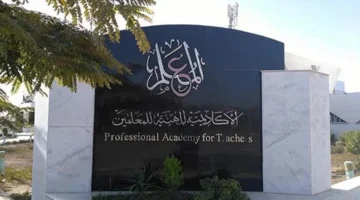 الأكاديمية المهنية تمد فترة التقدم للتسكين على الكادر حتى 25 يونيو 2026